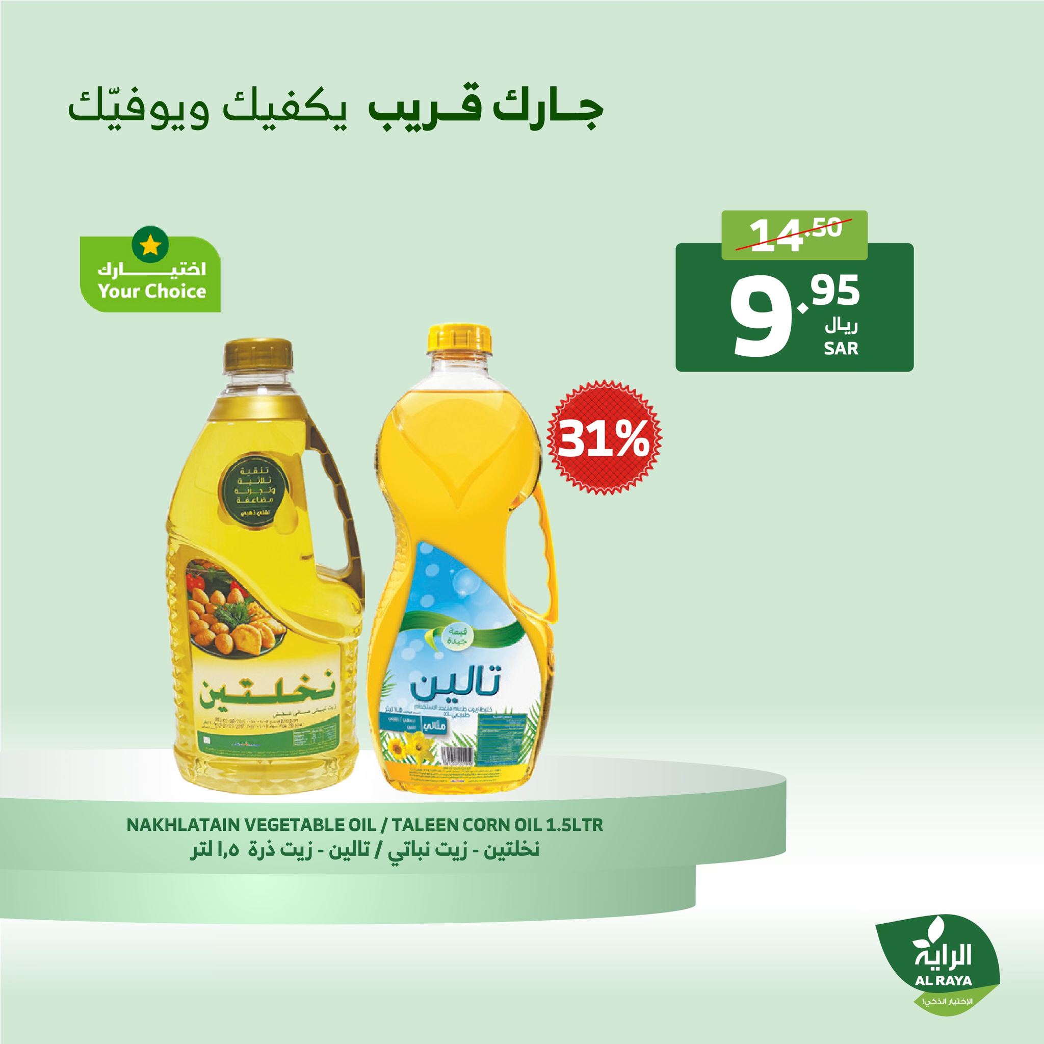 alraya offers from 5dec to 7dec 2024 عروض الراية من 5 ديسمبر حتى 7 ديسمبر 2024 صفحة رقم 1